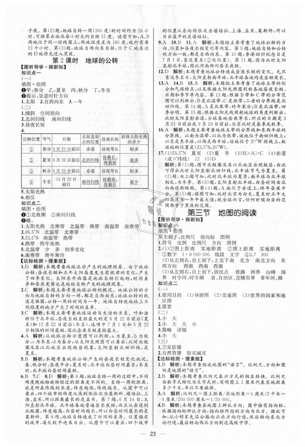 2018年同步学历案课时练七年级地理上册人教版河北专版 第3页