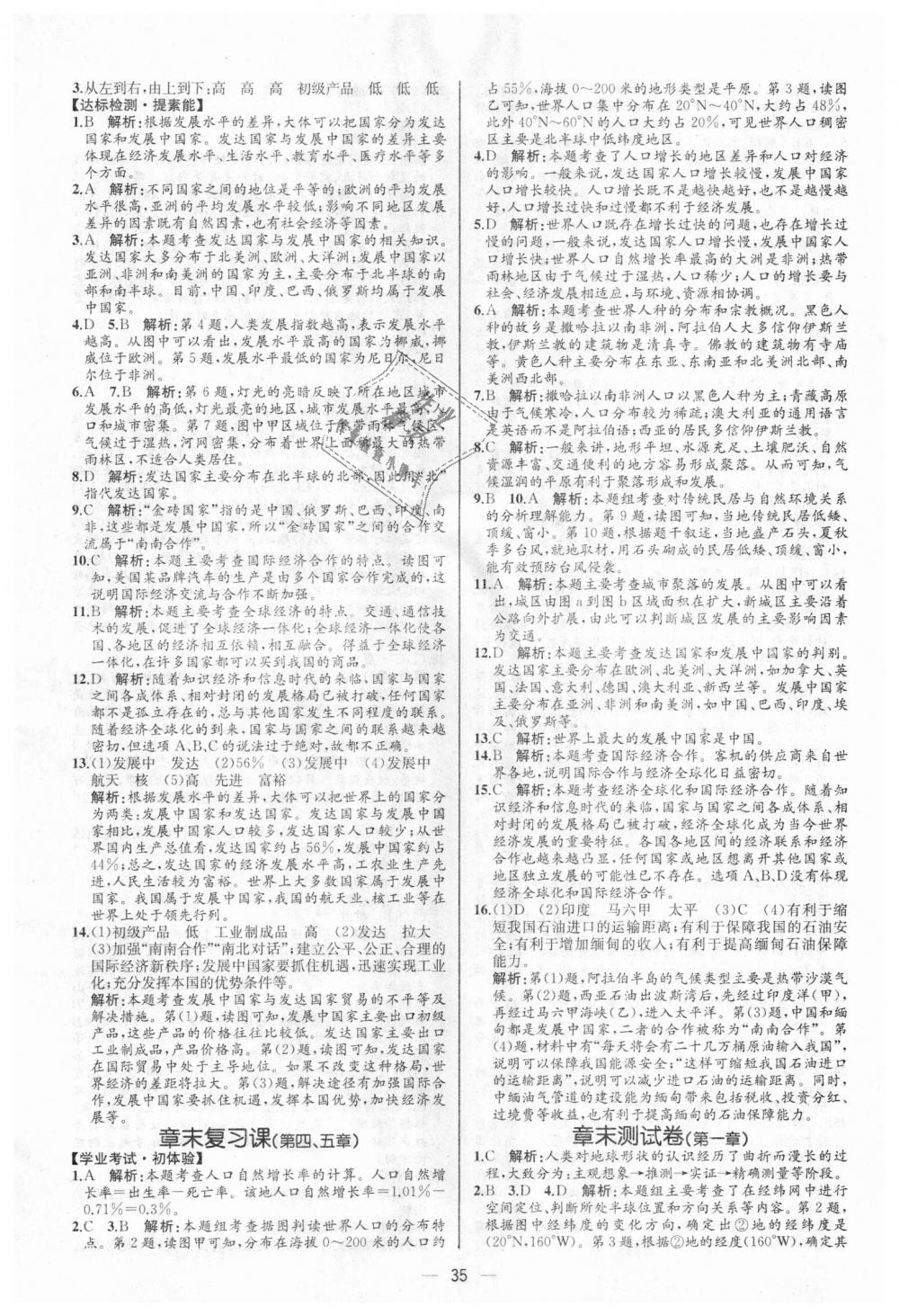 2018年同步学历案课时练七年级地理上册人教版河北专版 第15页