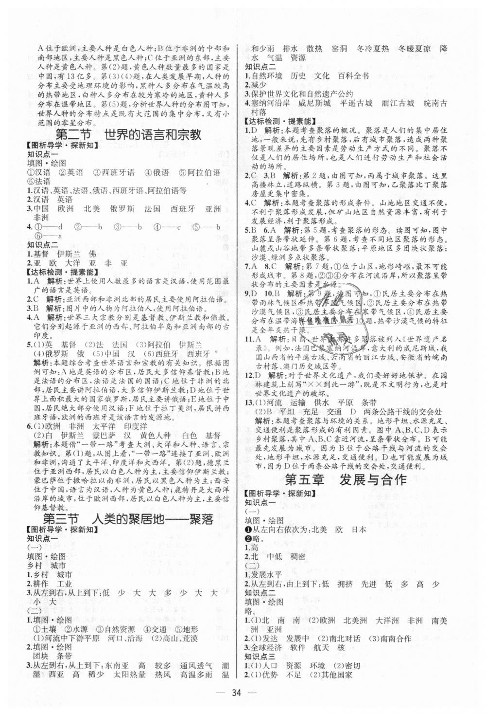 2018年同步学历案课时练七年级地理上册人教版河北专版 第14页