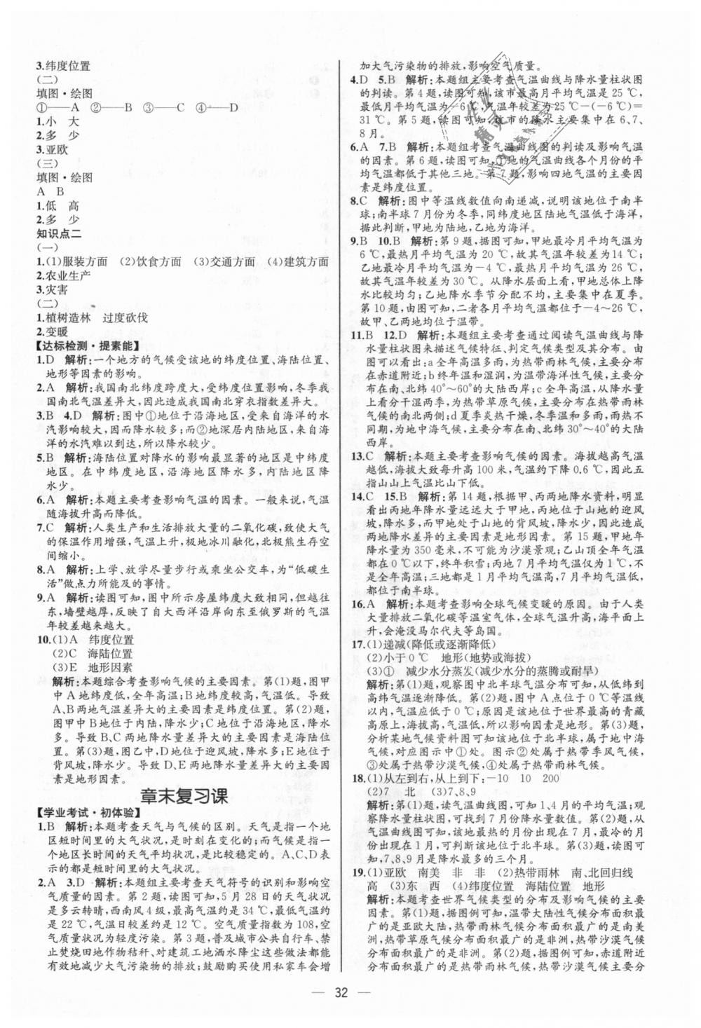 2018年同步學(xué)歷案課時練七年級地理上冊人教版河北專版 第12頁