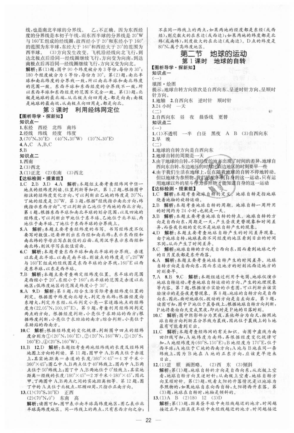 2018年同步学历案课时练七年级地理上册人教版河北专版 第2页