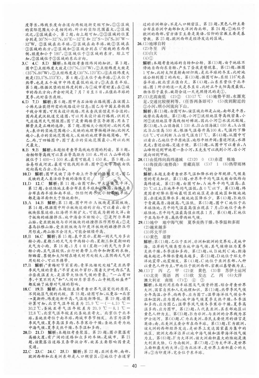 2018年同步学历案课时练七年级地理上册人教版河北专版 第20页