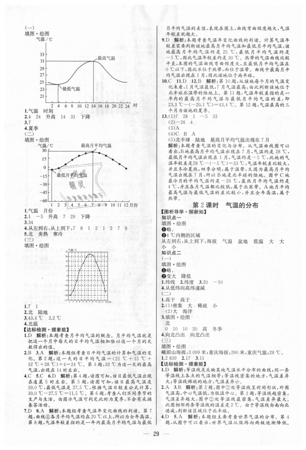 2018年同步学历案课时练七年级地理上册人教版河北专版 第9页