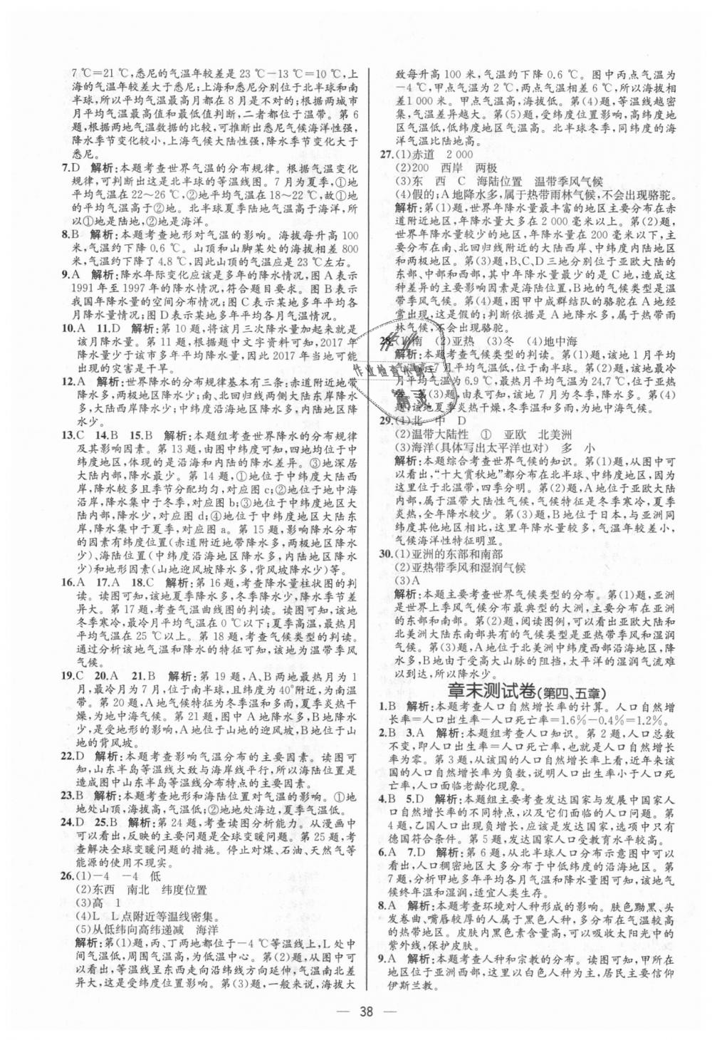 2018年同步学历案课时练七年级地理上册人教版河北专版 第18页