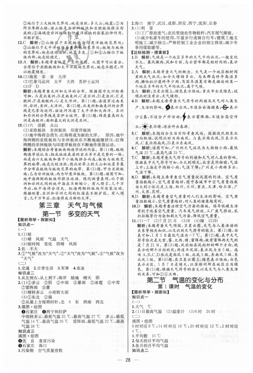 2018年同步学历案课时练七年级地理上册人教版河北专版 第8页