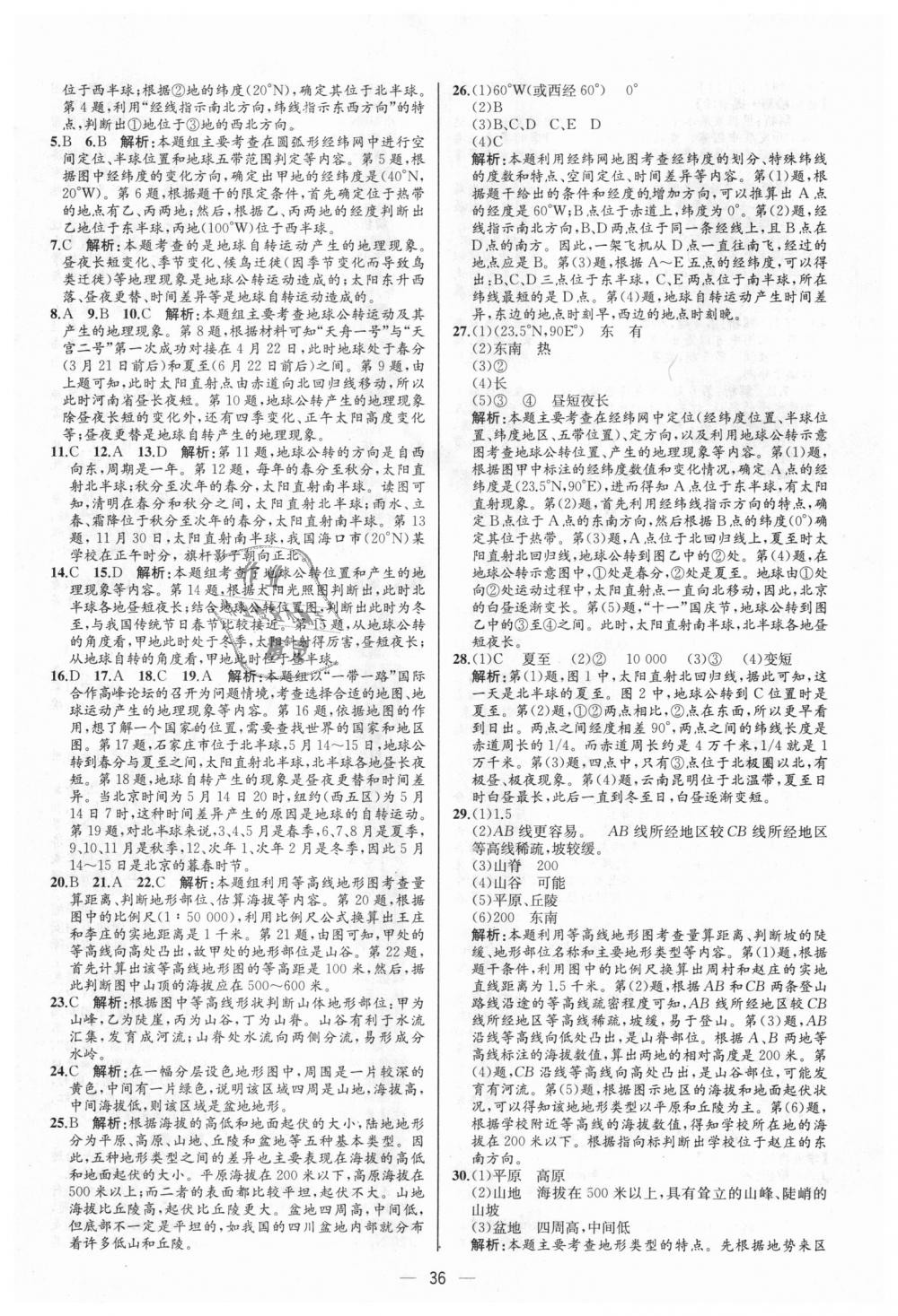 2018年同步学历案课时练七年级地理上册人教版河北专版 第16页