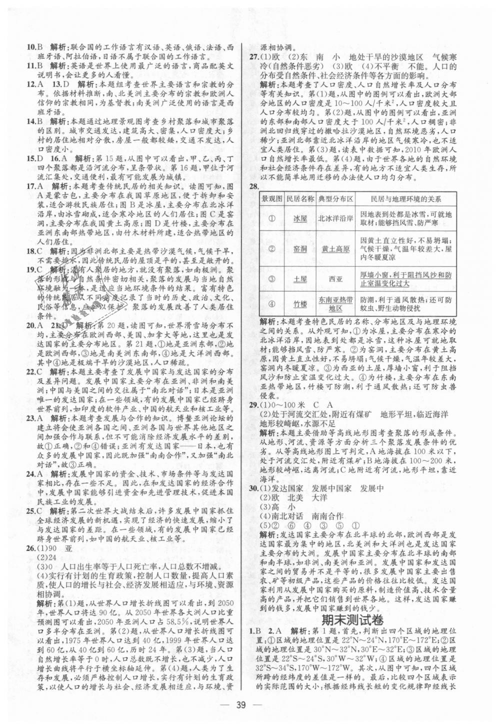 2018年同步学历案课时练七年级地理上册人教版河北专版 第19页