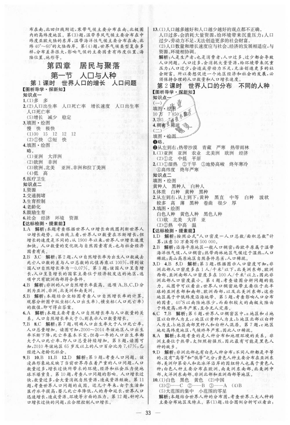 2018年同步学历案课时练七年级地理上册人教版河北专版 第13页