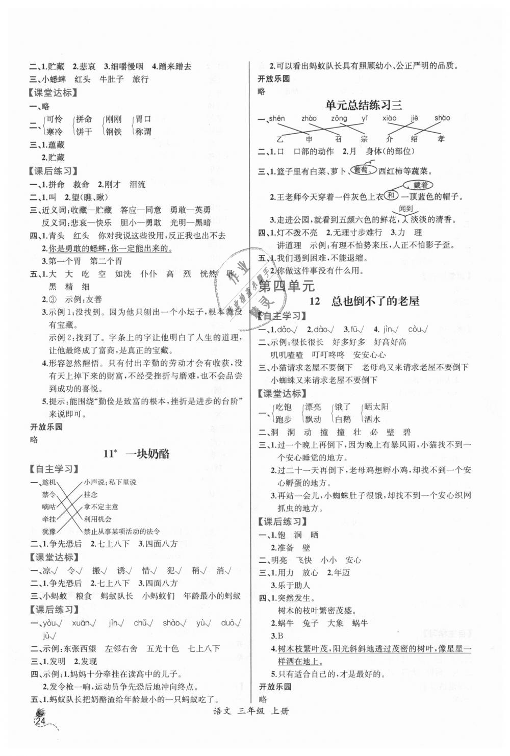 2018年同步导学案课时练三年级语文上册人教版 第4页