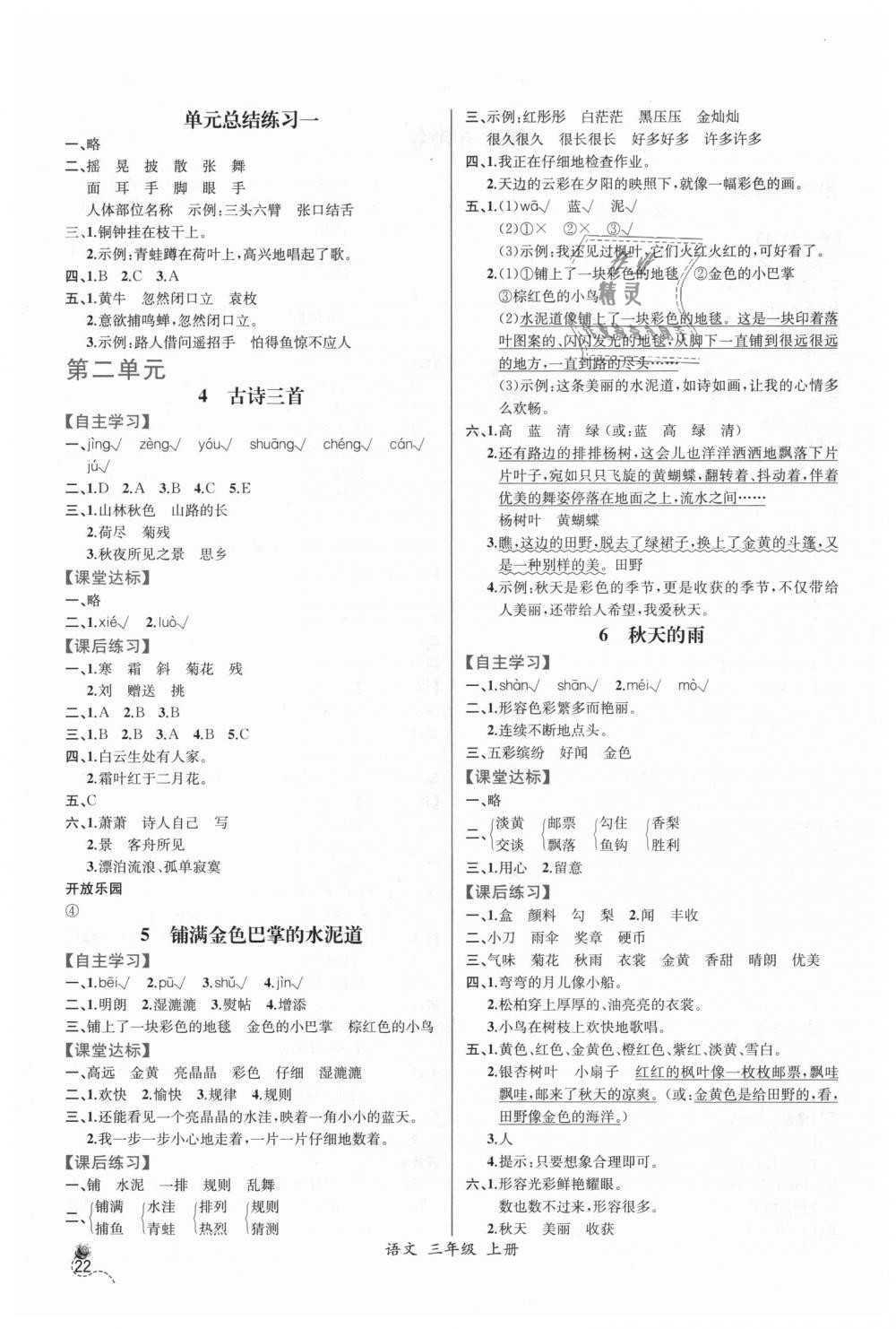 2018年同步导学案课时练三年级语文上册人教版 第2页