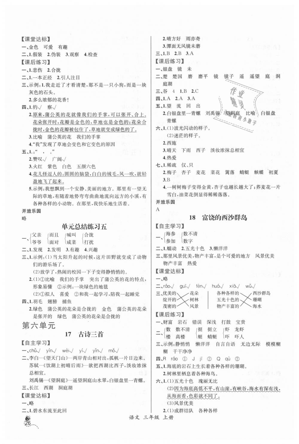 2018年同步導(dǎo)學(xué)案課時(shí)練三年級(jí)語(yǔ)文上冊(cè)人教版 第6頁(yè)