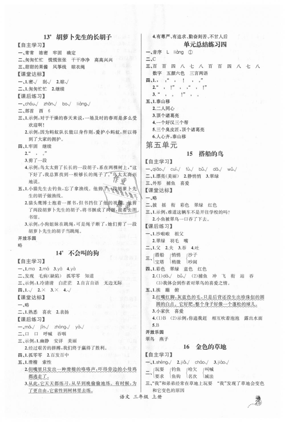 2018年同步导学案课时练三年级语文上册人教版 第5页