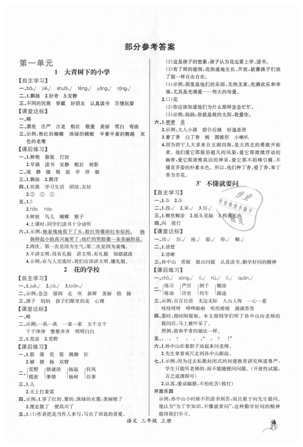 2018年同步导学案课时练三年级语文上册人教版 第1页