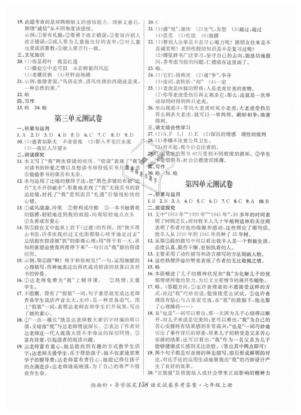 2018年课堂优化指南针导学探究七年级语文上册人教版 第14页