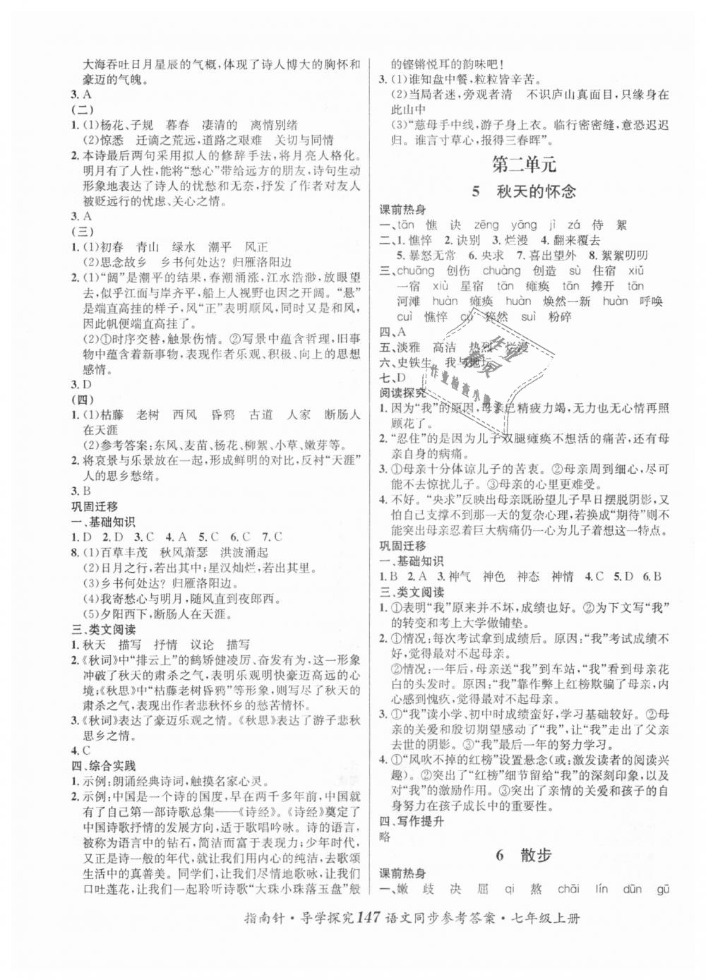 2018年课堂优化指南针导学探究七年级语文上册人教版 第3页