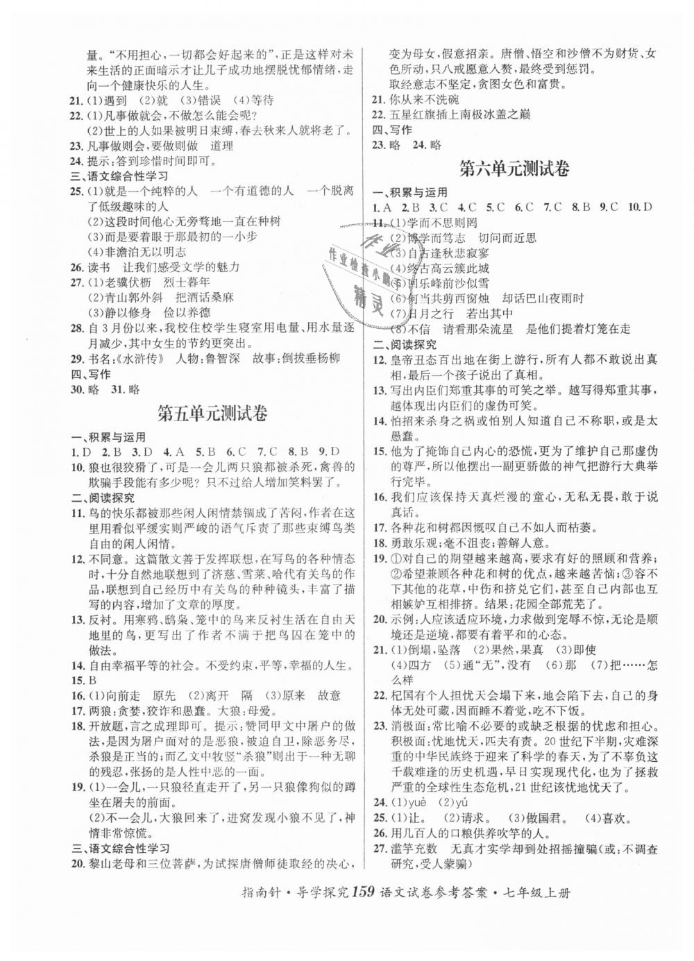 2018年课堂优化指南针导学探究七年级语文上册人教版 第15页