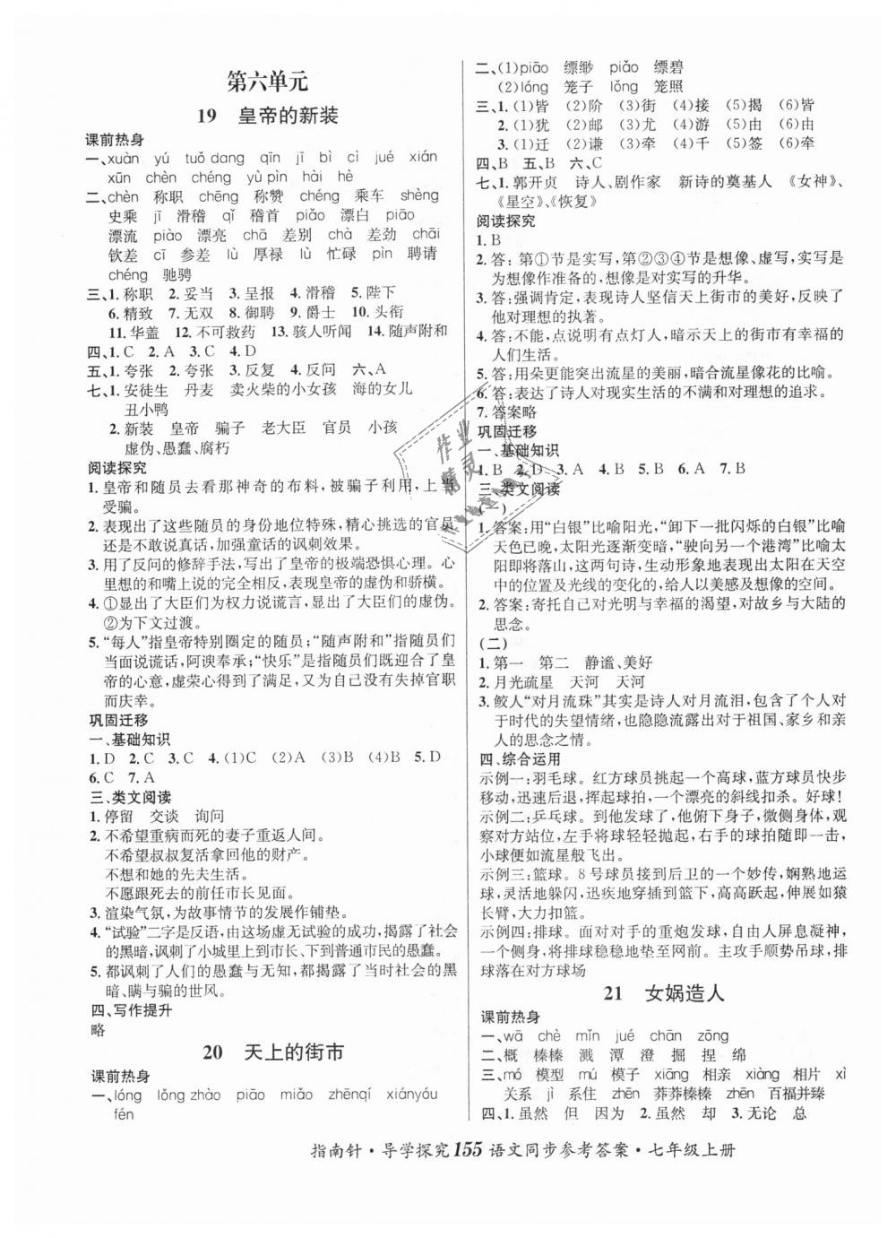 2018年课堂优化指南针导学探究七年级语文上册人教版 第11页