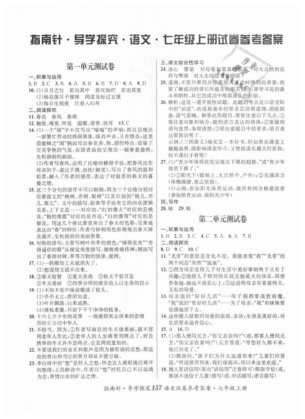 2018年课堂优化指南针导学探究七年级语文上册人教版 第13页