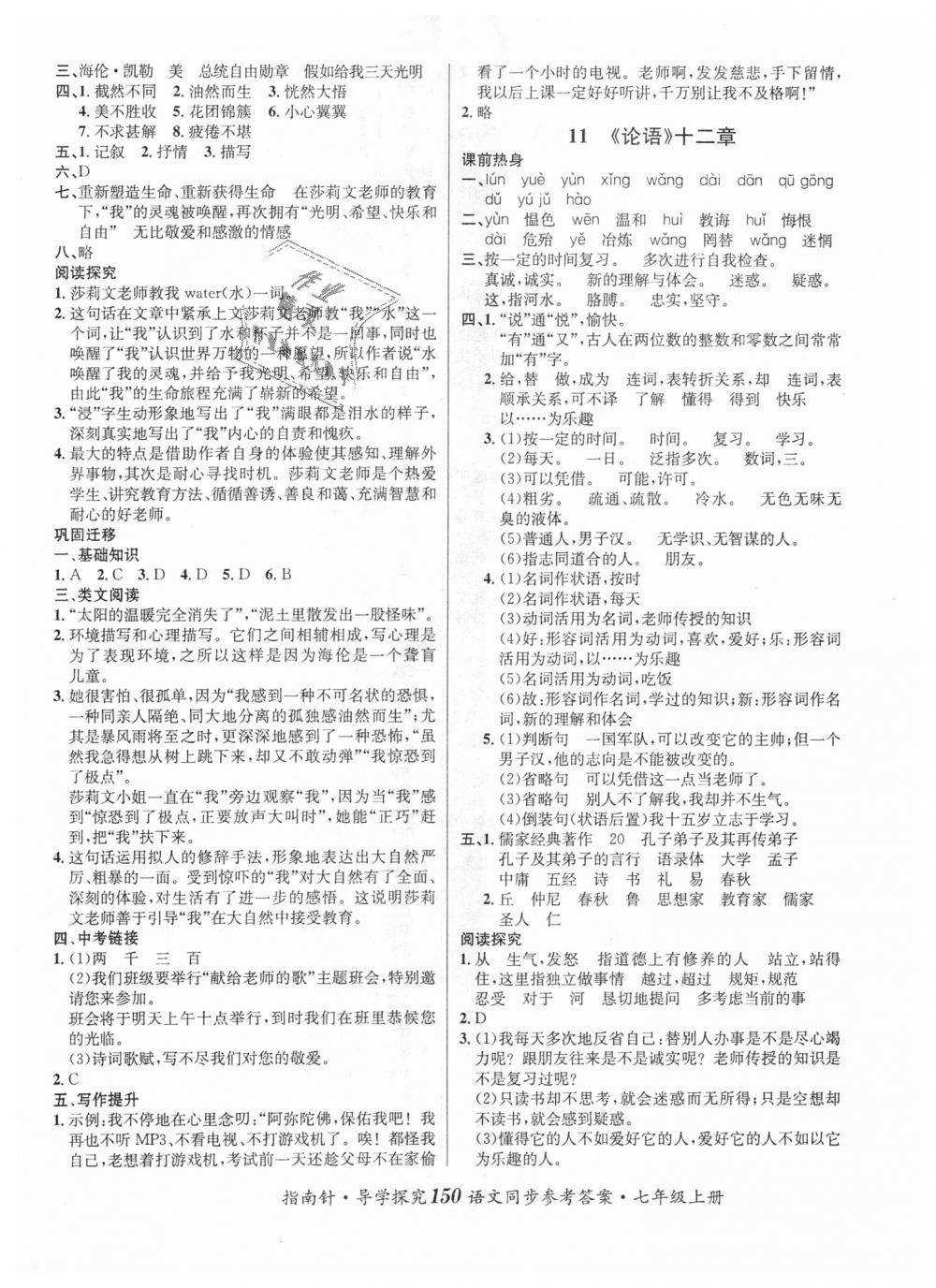 2018年課堂優(yōu)化指南針導(dǎo)學(xué)探究七年級(jí)語(yǔ)文上冊(cè)人教版 第6頁(yè)