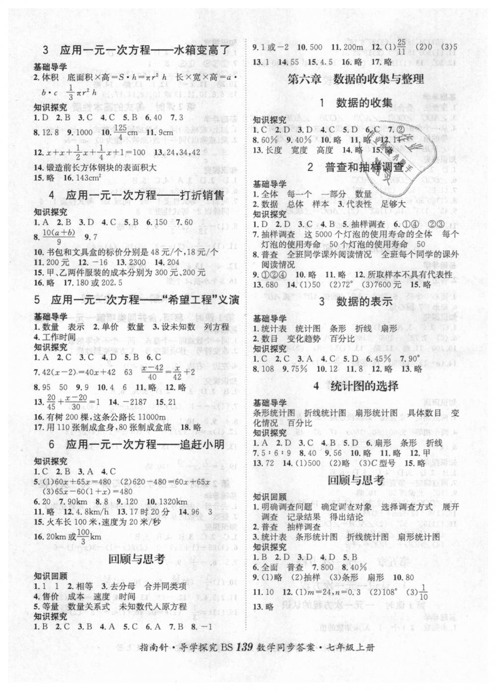 2018年課堂優(yōu)化指南針導(dǎo)學(xué)探究七年級數(shù)學(xué)上冊北師大版 第7頁