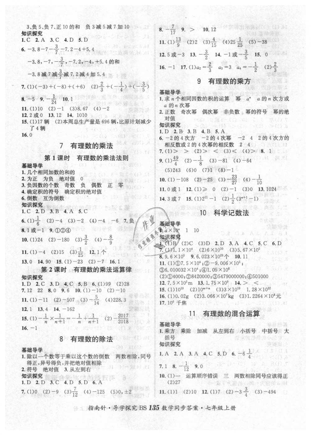 2018年课堂优化指南针导学探究七年级数学上册北师大版 第3页