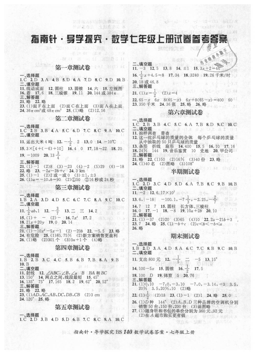 2018年课堂优化指南针导学探究七年级数学上册北师大版 第8页