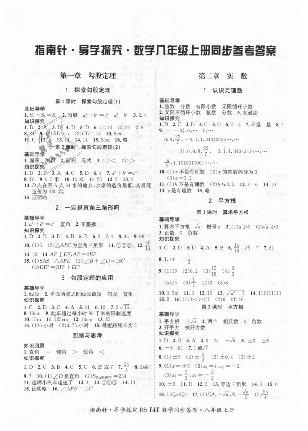 2018年课堂优化指南针导学探究八年级数学上册北师大版 第1页