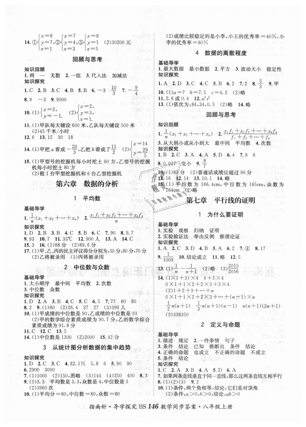 2018年課堂優(yōu)化指南針導學探究八年級數(shù)學上冊北師大版 第6頁