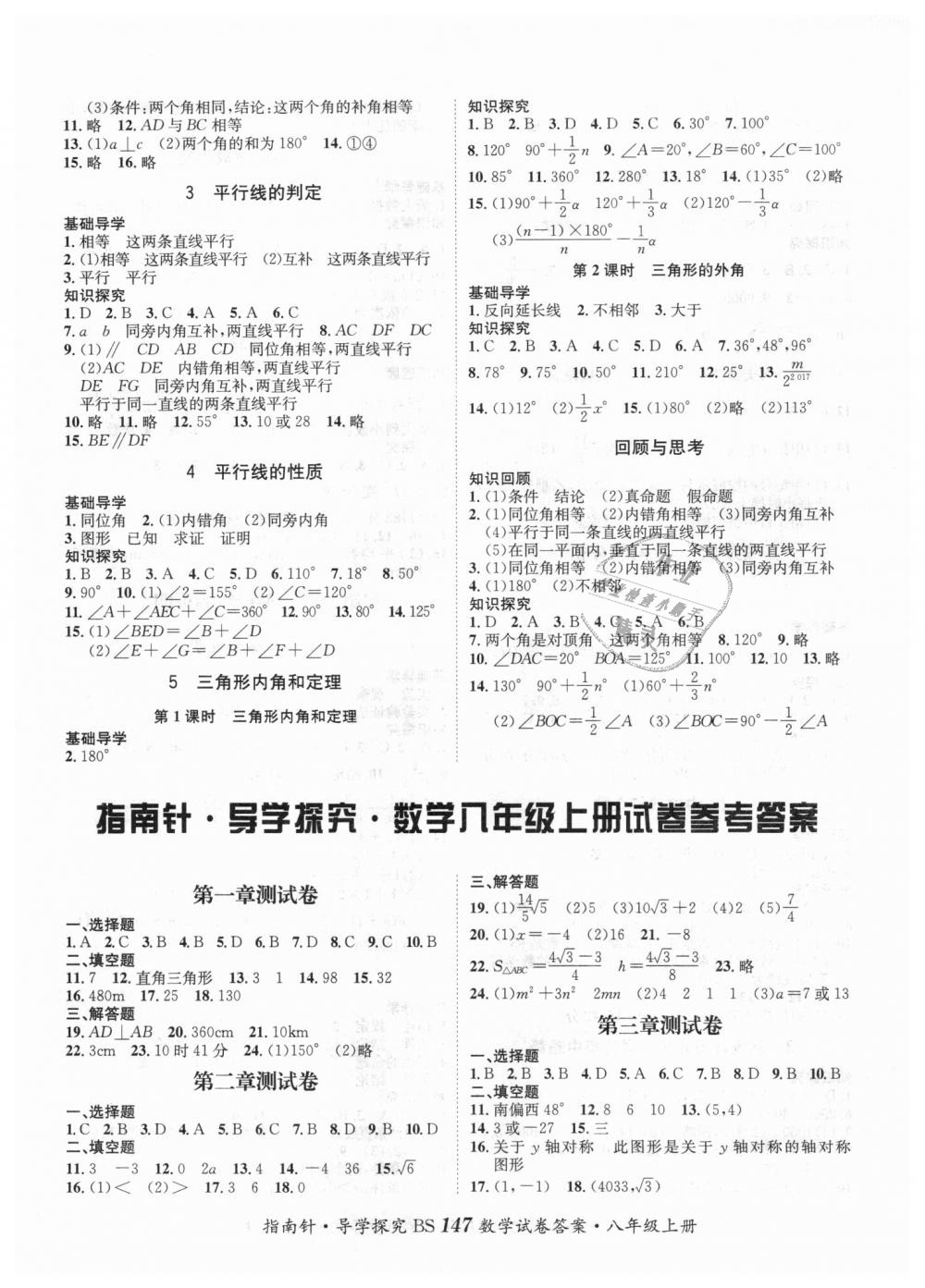 2018年课堂优化指南针导学探究八年级数学上册北师大版 第7页