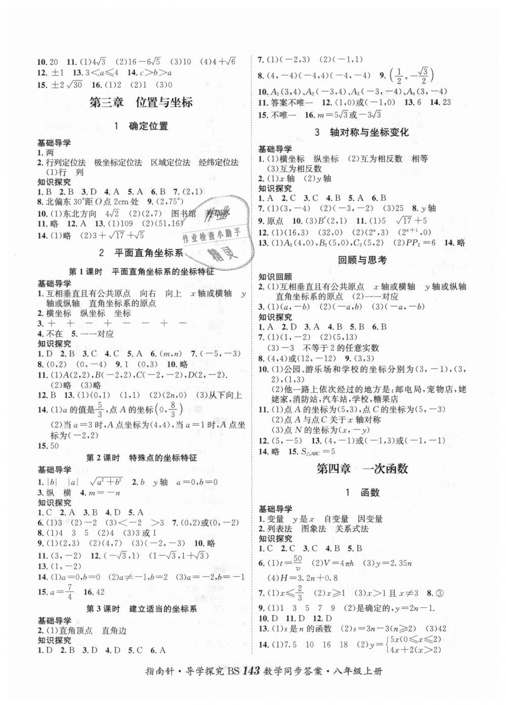 2018年课堂优化指南针导学探究八年级数学上册北师大版 第3页