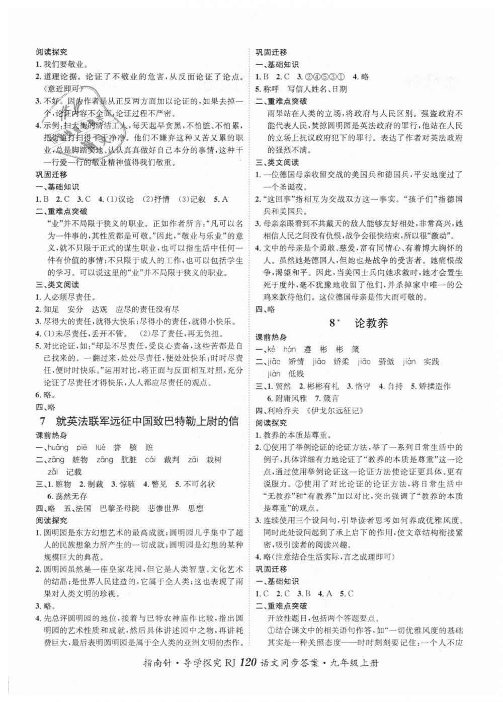 2018年課堂優(yōu)化指南針導(dǎo)學(xué)探究九年級語文上冊人教版 第4頁