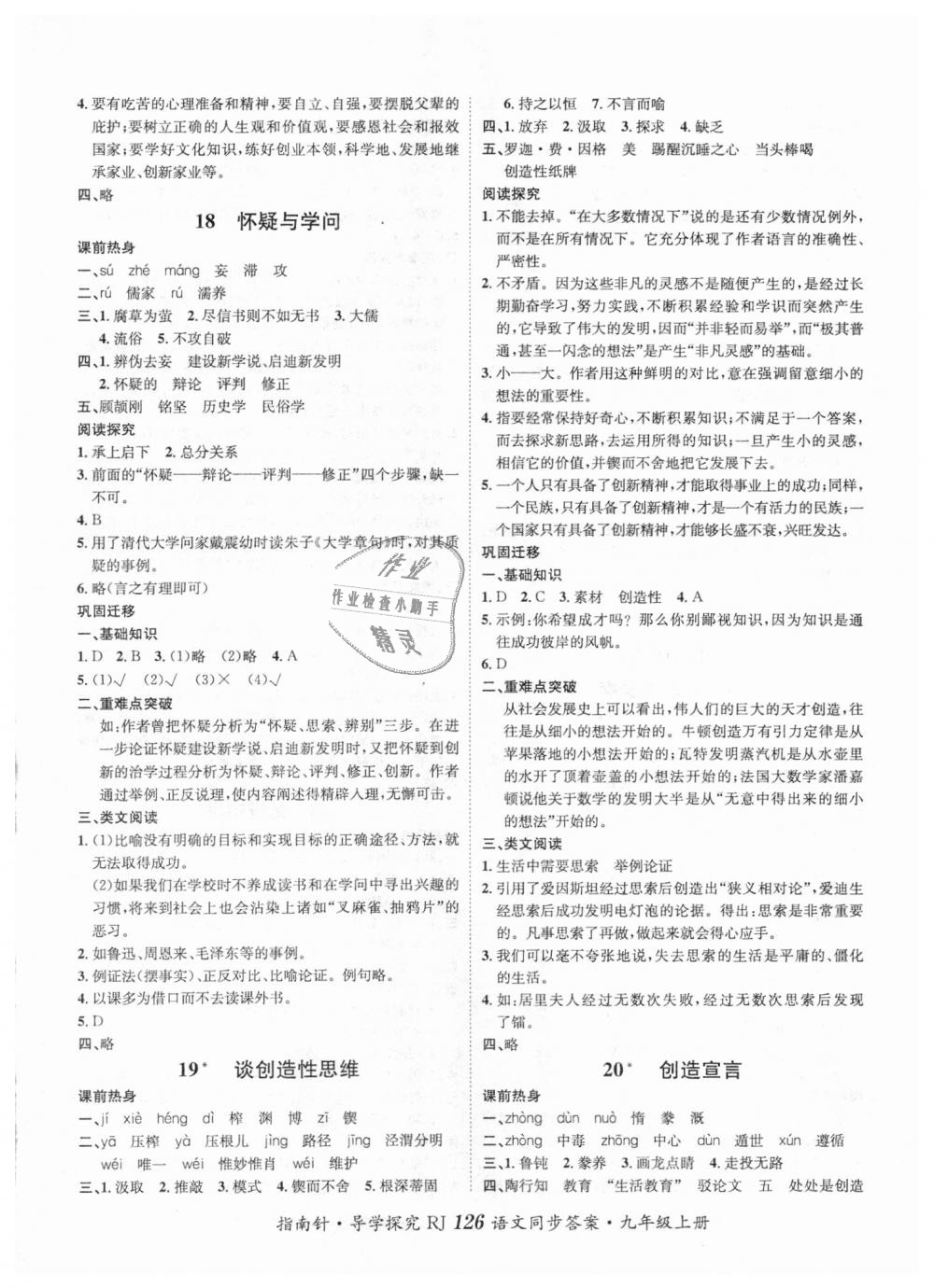 2018年課堂優(yōu)化指南針導(dǎo)學(xué)探究九年級(jí)語文上冊(cè)人教版 第10頁