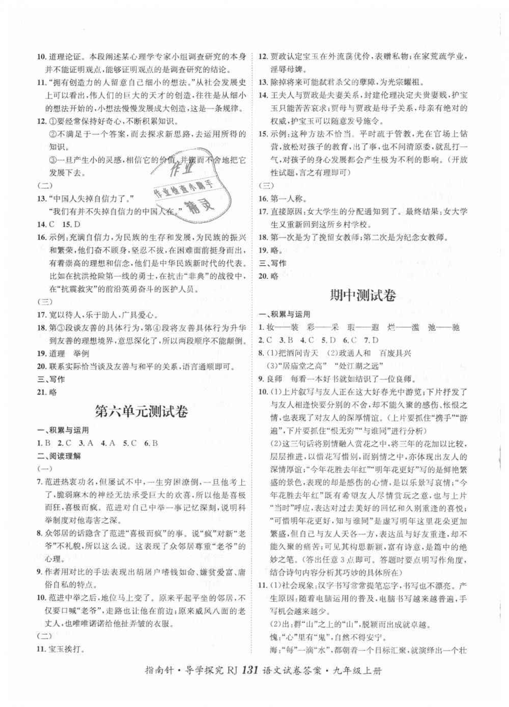 2018年課堂優(yōu)化指南針導(dǎo)學(xué)探究九年級語文上冊人教版 第15頁