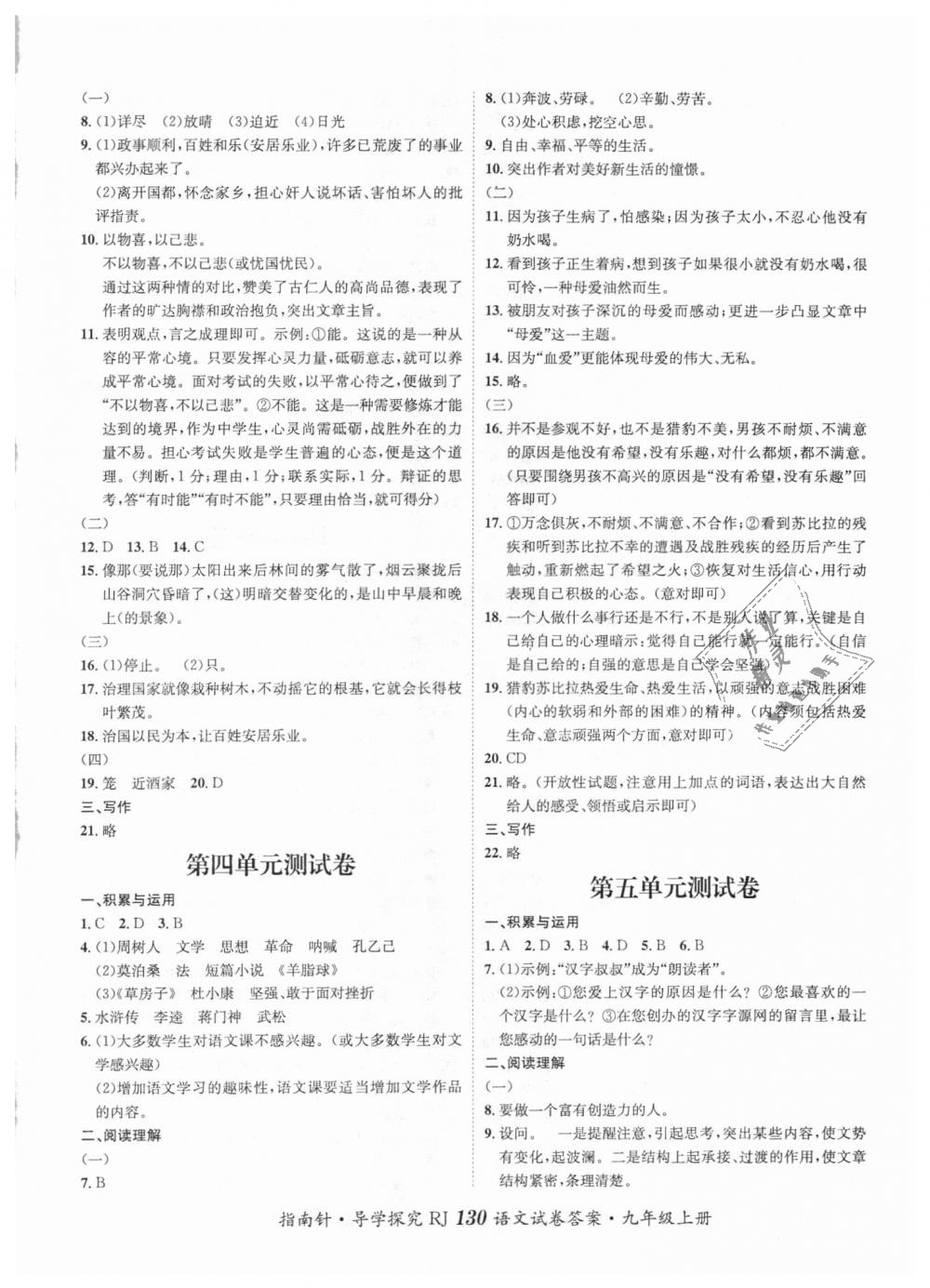 2018年課堂優(yōu)化指南針導學探究九年級語文上冊人教版 第14頁