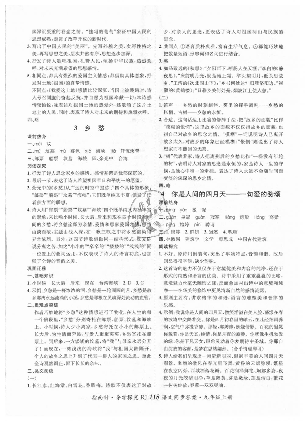 2018年課堂優(yōu)化指南針導學探究九年級語文上冊人教版 第2頁