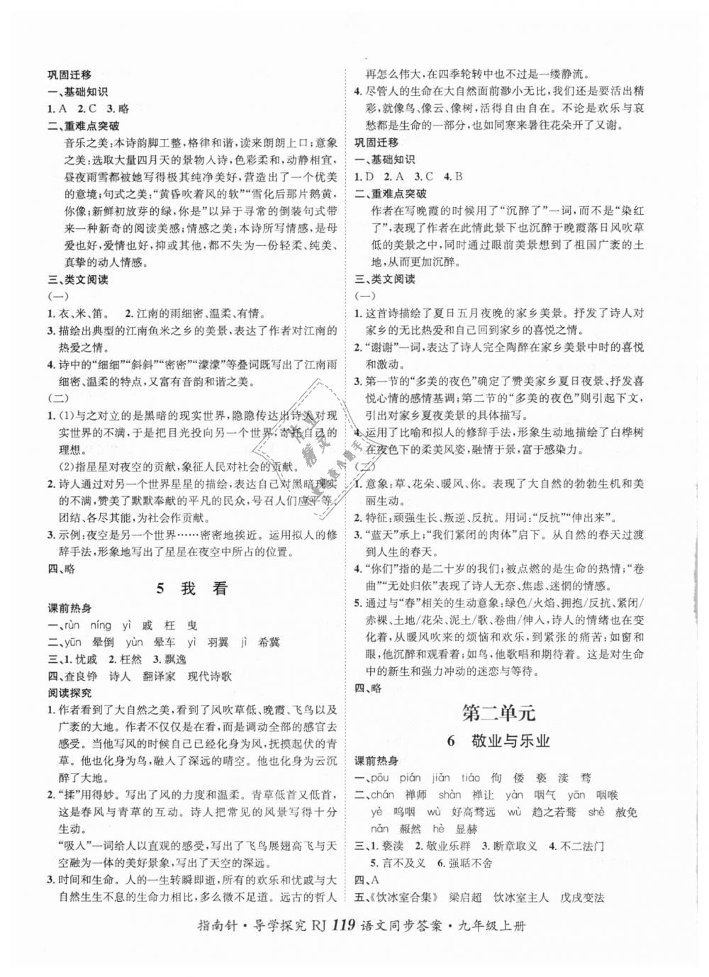 2018年課堂優(yōu)化指南針導(dǎo)學(xué)探究九年級(jí)語文上冊(cè)人教版 第3頁