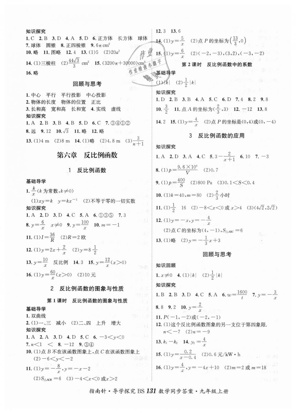 2018年课堂优化指南针导学探究九年级数学上册北师大版 第7页