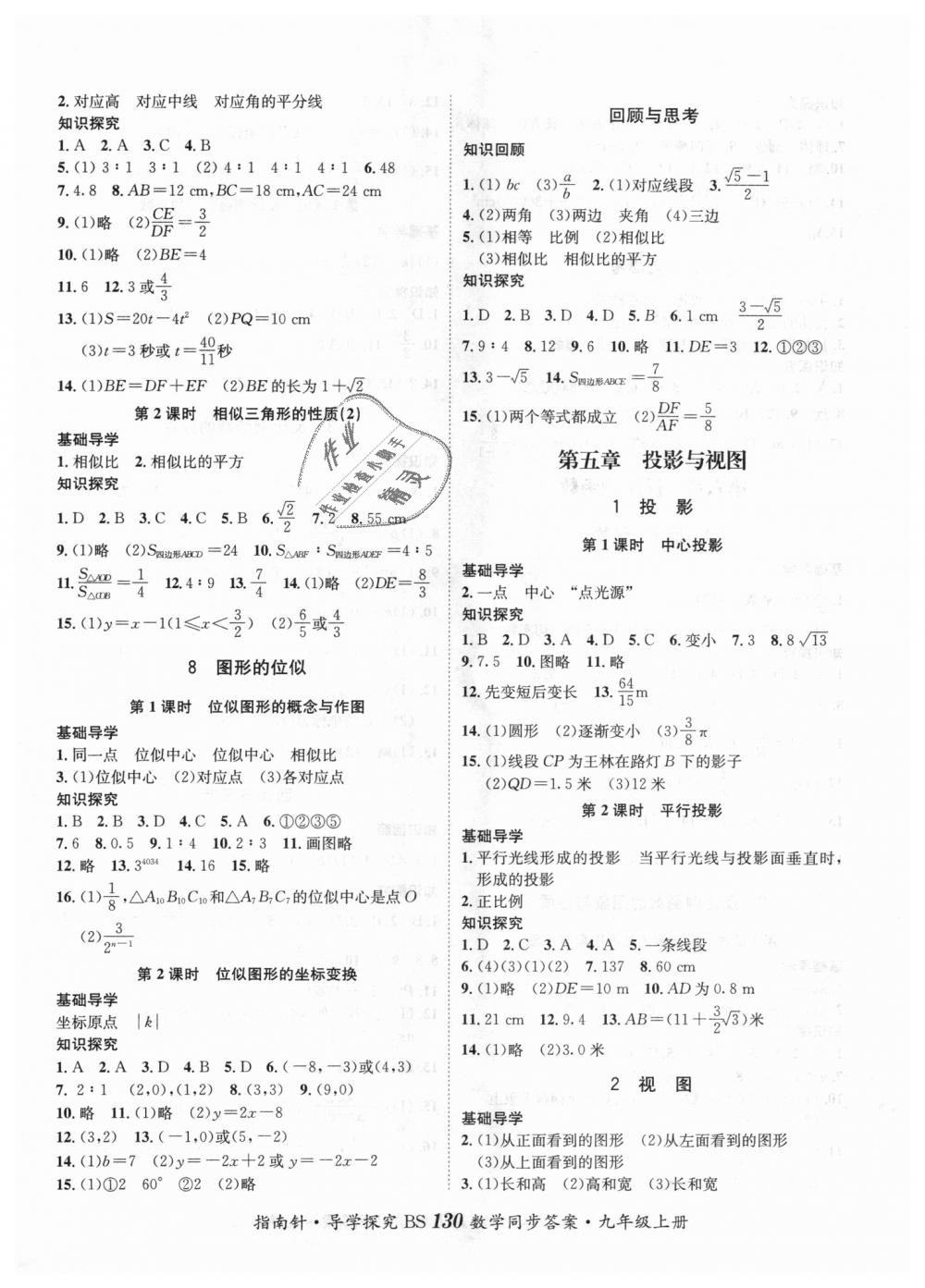 2018年课堂优化指南针导学探究九年级数学上册北师大版 第6页