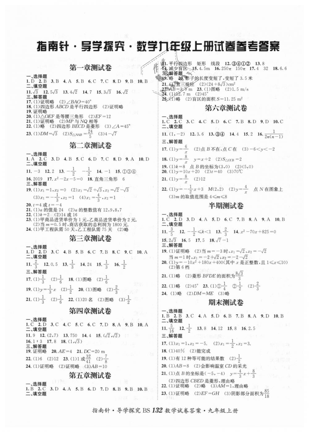 2018年课堂优化指南针导学探究九年级数学上册北师大版 第8页