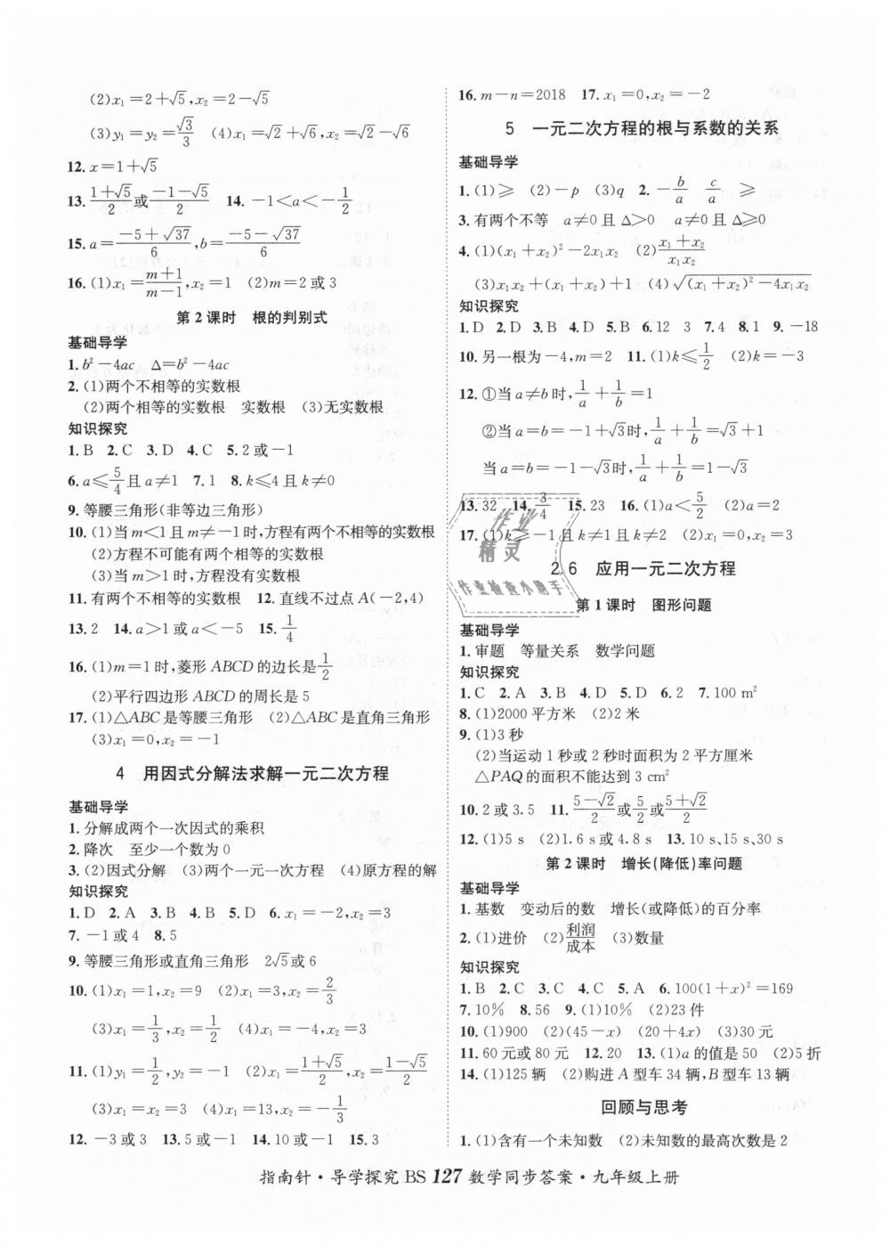 2018年课堂优化指南针导学探究九年级数学上册北师大版 第3页