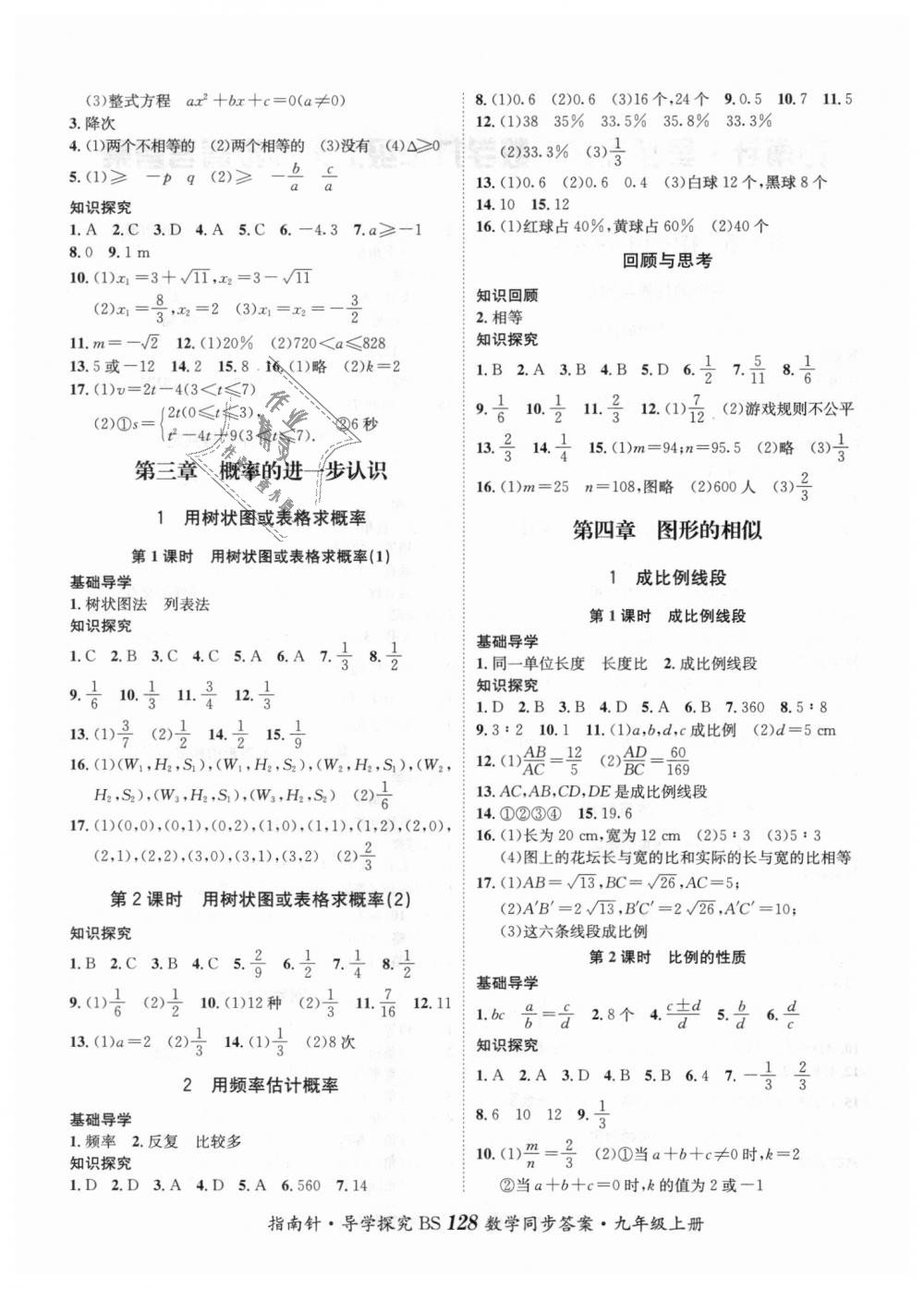 2018年课堂优化指南针导学探究九年级数学上册北师大版 第4页