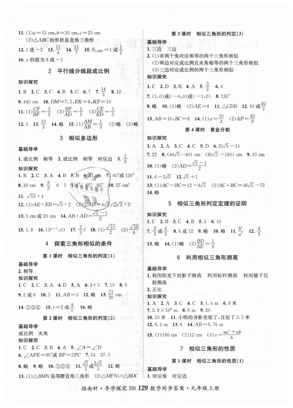 2018年课堂优化指南针导学探究九年级数学上册北师大版 第5页