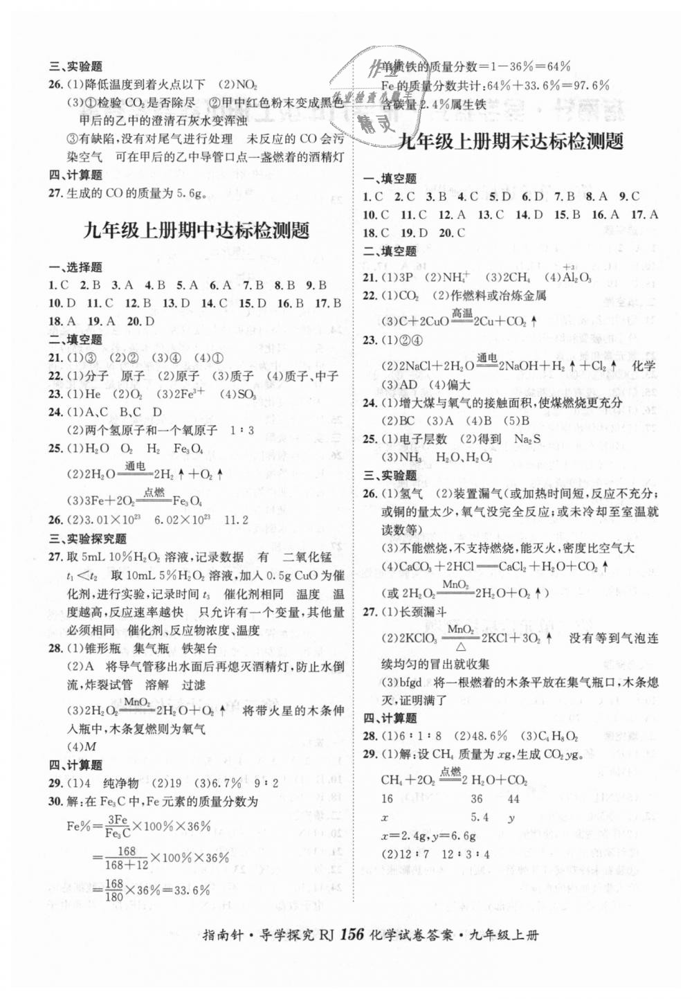 2018年课堂优化指南针导学探究九年级化学上册人教版 第20页