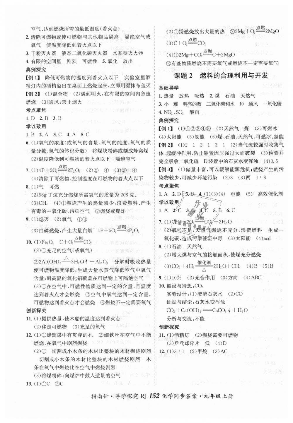 2018年課堂優(yōu)化指南針導(dǎo)學(xué)探究九年級化學(xué)上冊人教版 第16頁