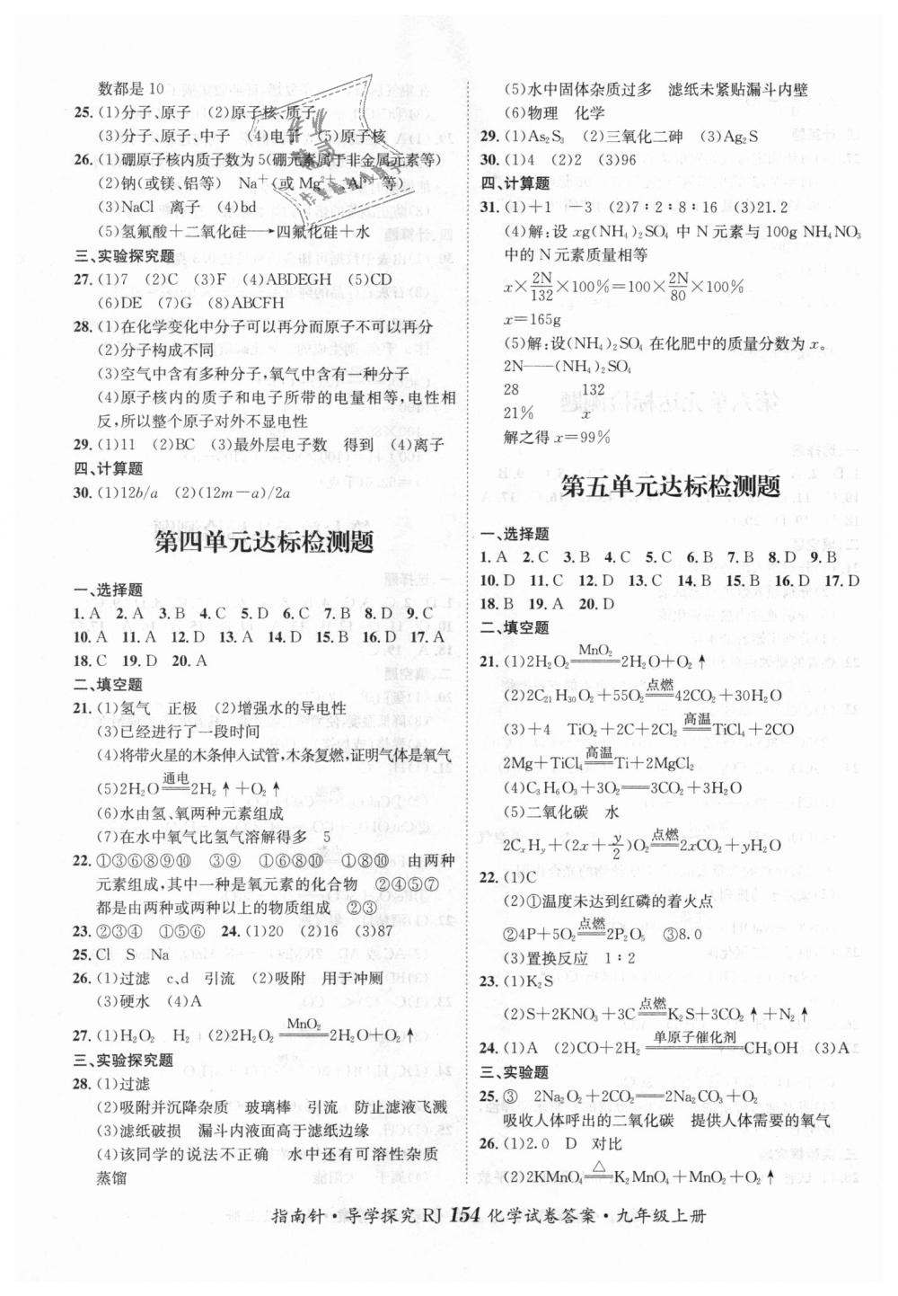 2018年課堂優(yōu)化指南針導(dǎo)學(xué)探究九年級化學(xué)上冊人教版 第18頁