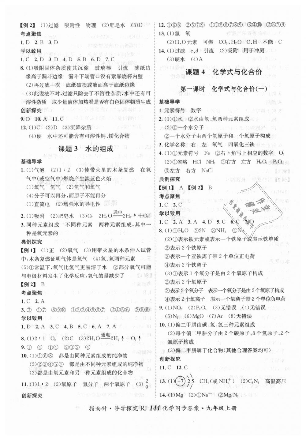 2018年課堂優(yōu)化指南針導(dǎo)學(xué)探究九年級化學(xué)上冊人教版 第8頁