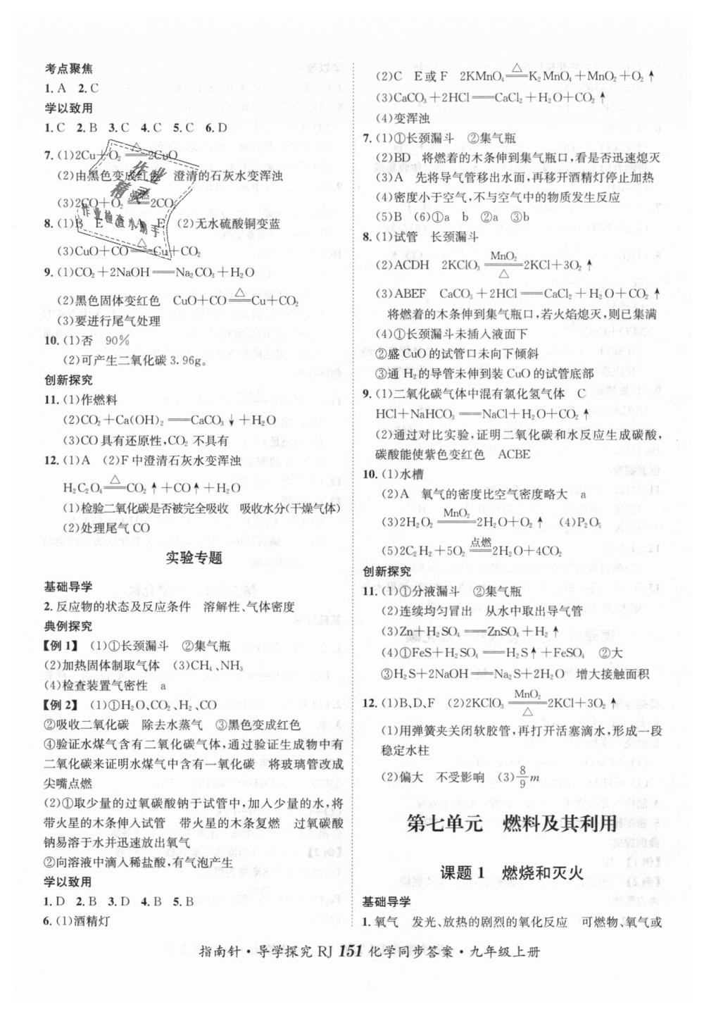 2018年课堂优化指南针导学探究九年级化学上册人教版 第15页