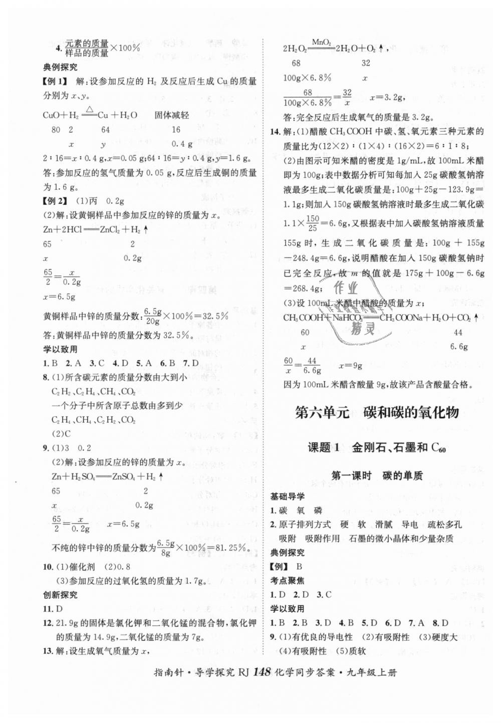 2018年課堂優(yōu)化指南針導(dǎo)學(xué)探究九年級(jí)化學(xué)上冊(cè)人教版 第12頁(yè)