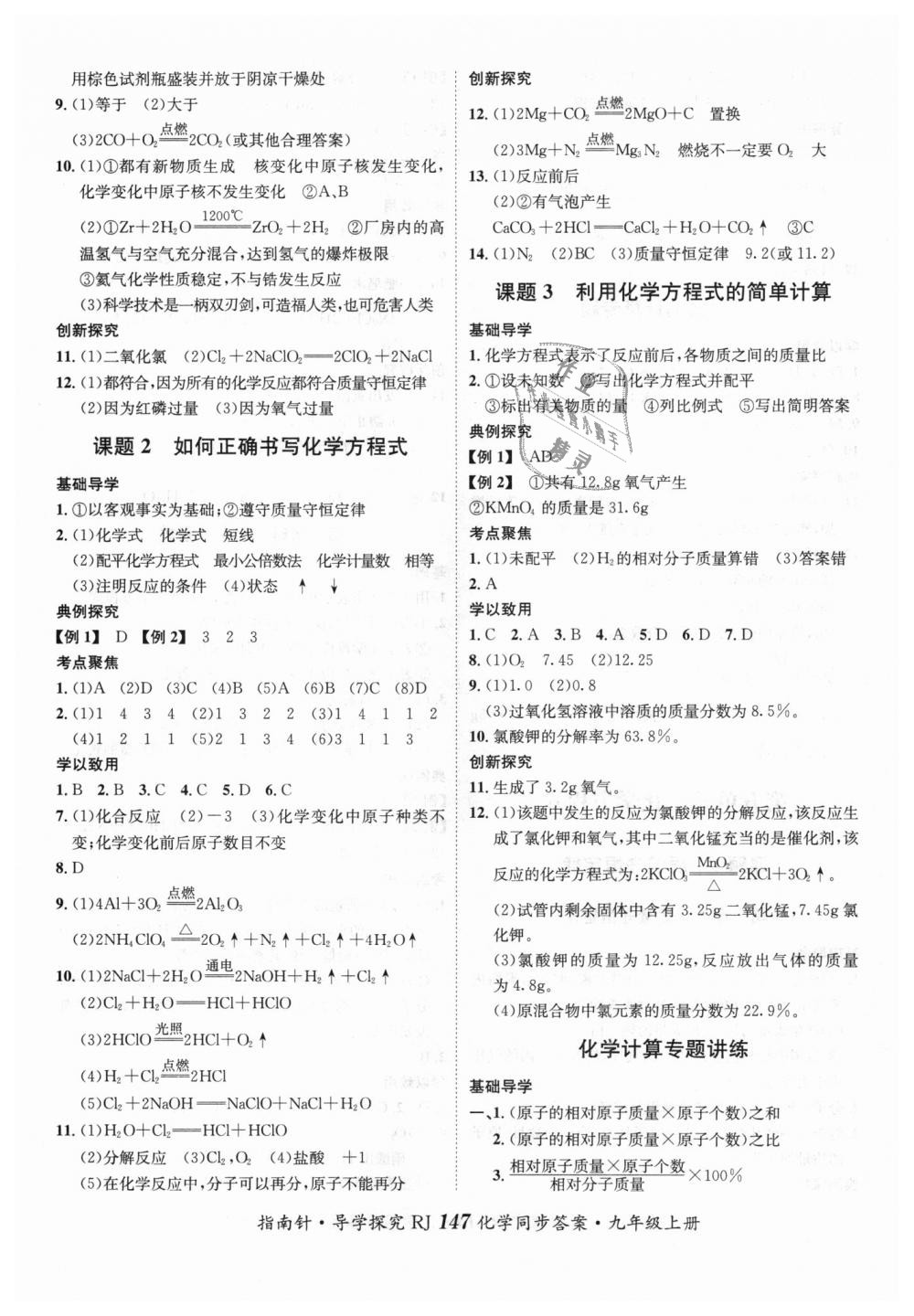 2018年課堂優(yōu)化指南針導(dǎo)學(xué)探究九年級(jí)化學(xué)上冊(cè)人教版 第11頁(yè)