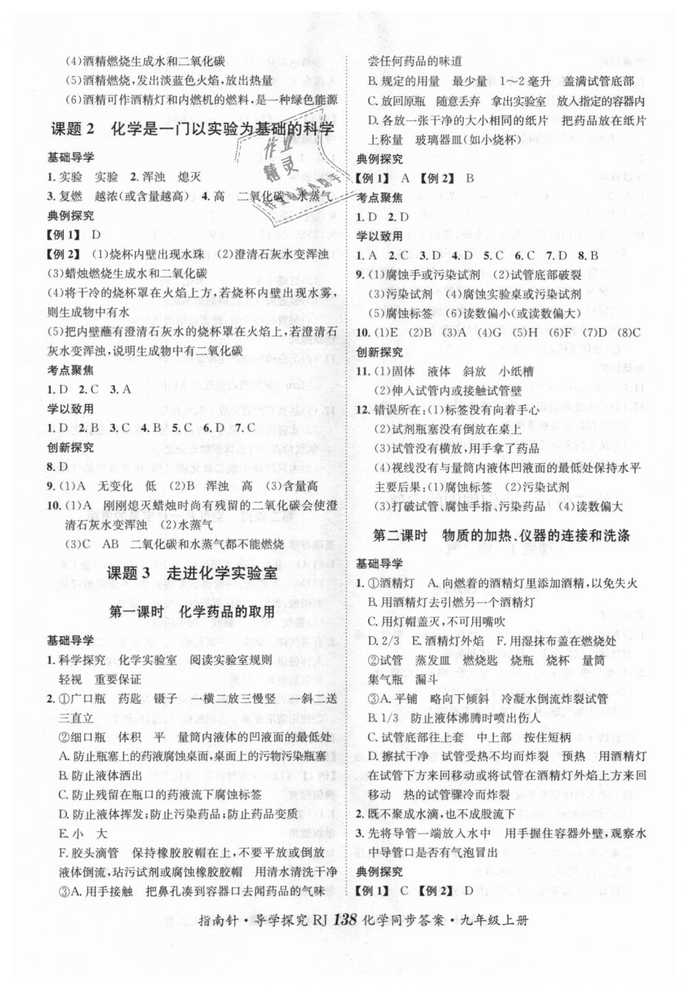 2018年課堂優(yōu)化指南針導(dǎo)學(xué)探究九年級(jí)化學(xué)上冊(cè)人教版 第2頁